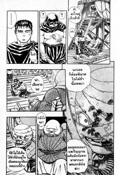 Berserk ตอนที่ 4 หน้า 102