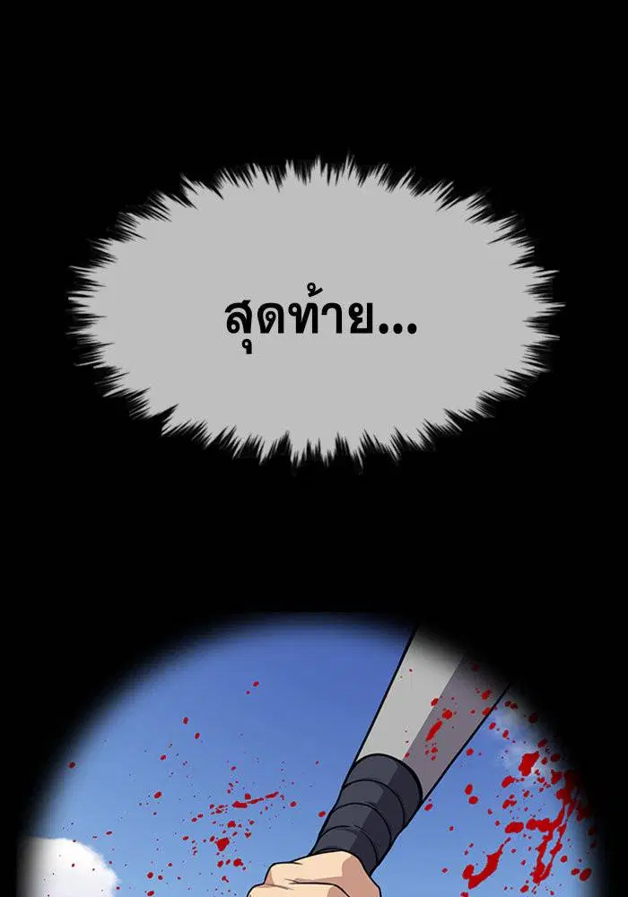 True Education ตอนที่ 100 หน้า 26