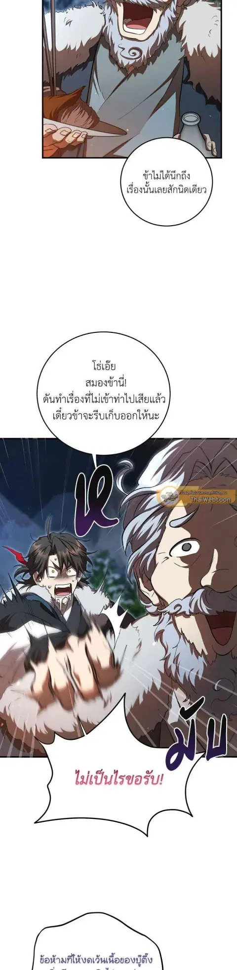 Path of the Shaman ตอนที่ 124 หน้า 6