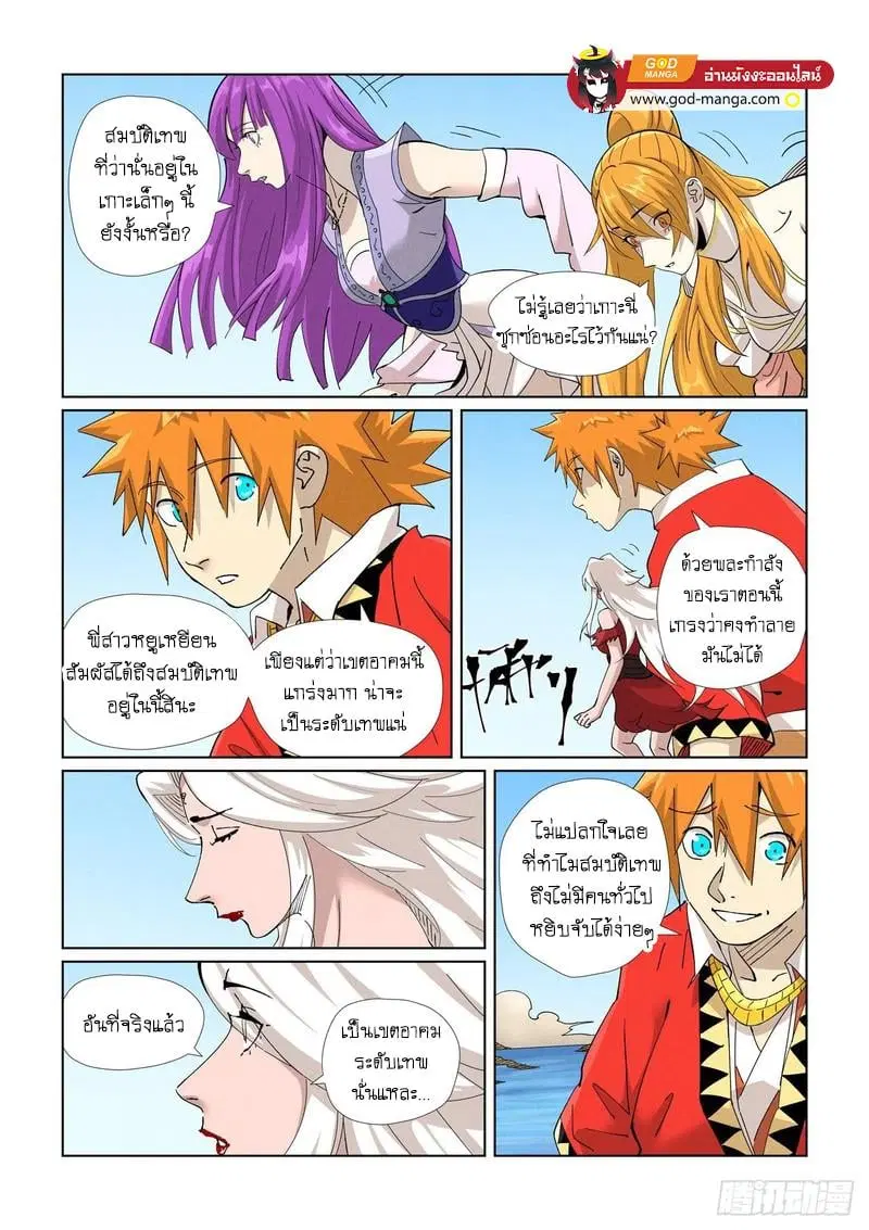 Tales of Demons and Gods ตอนที่ 459 หน้า 13