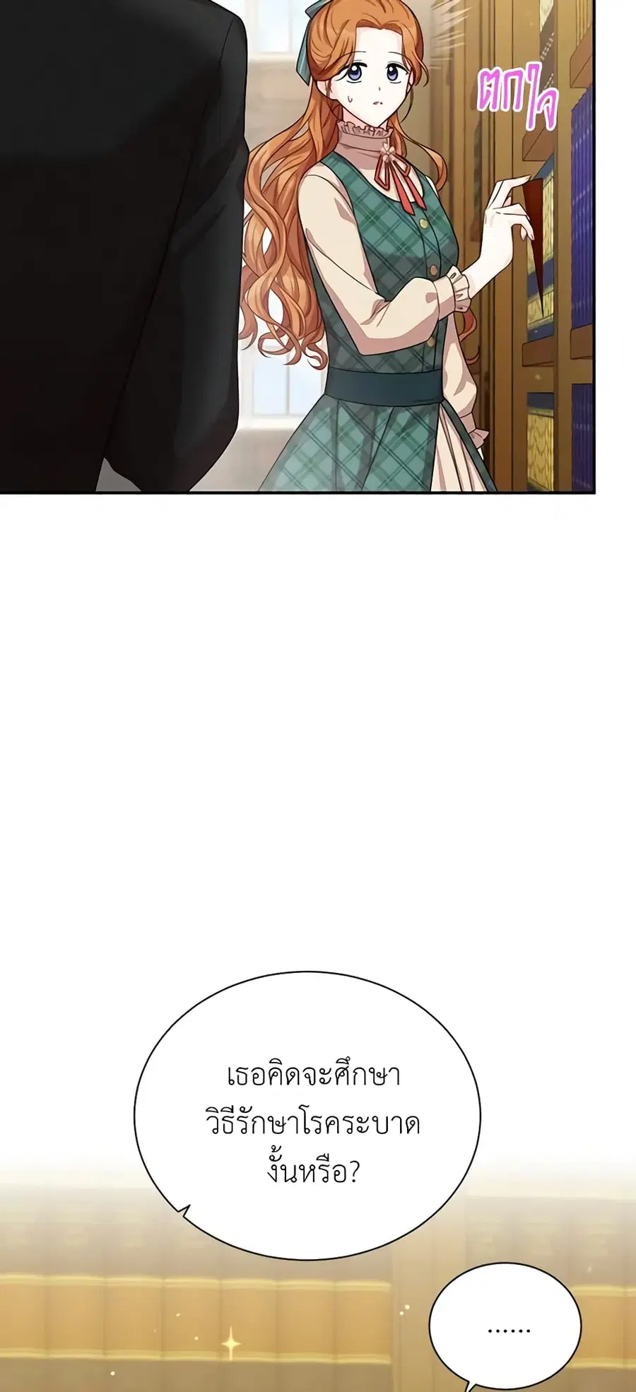 The Soulless Duchess ตอนที่ 50 หน้า 17