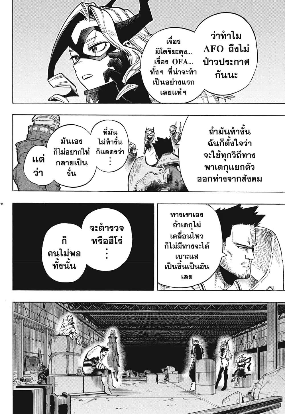 Boku no Hero Academia (My Hero Academia) ตอนที่ 317 หน้า 6