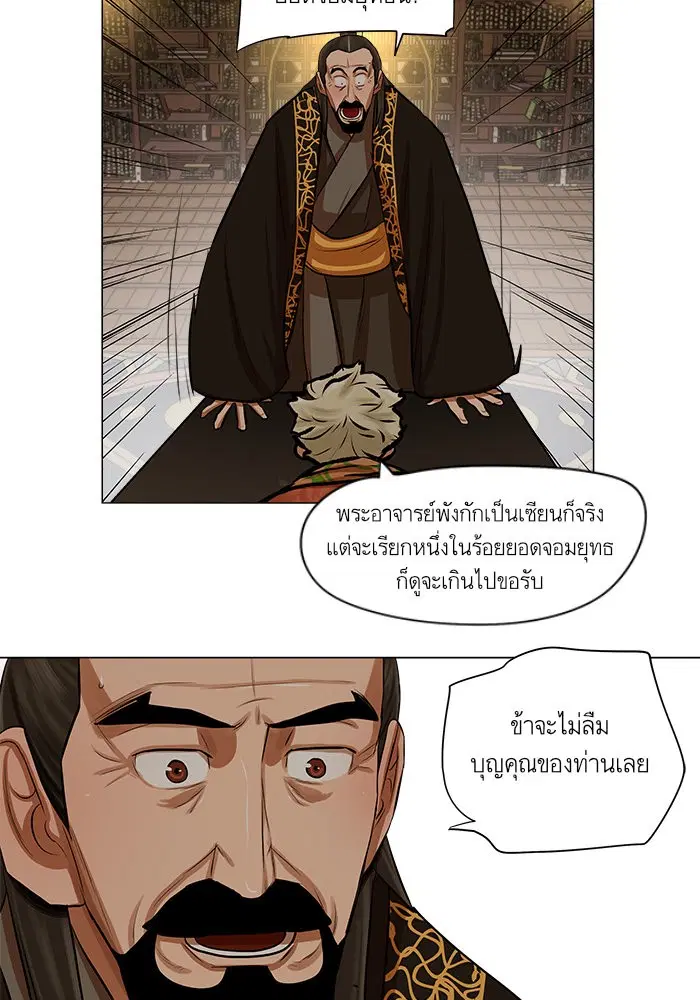 Escort Warrior ตอนที่ 27 หน้า 40