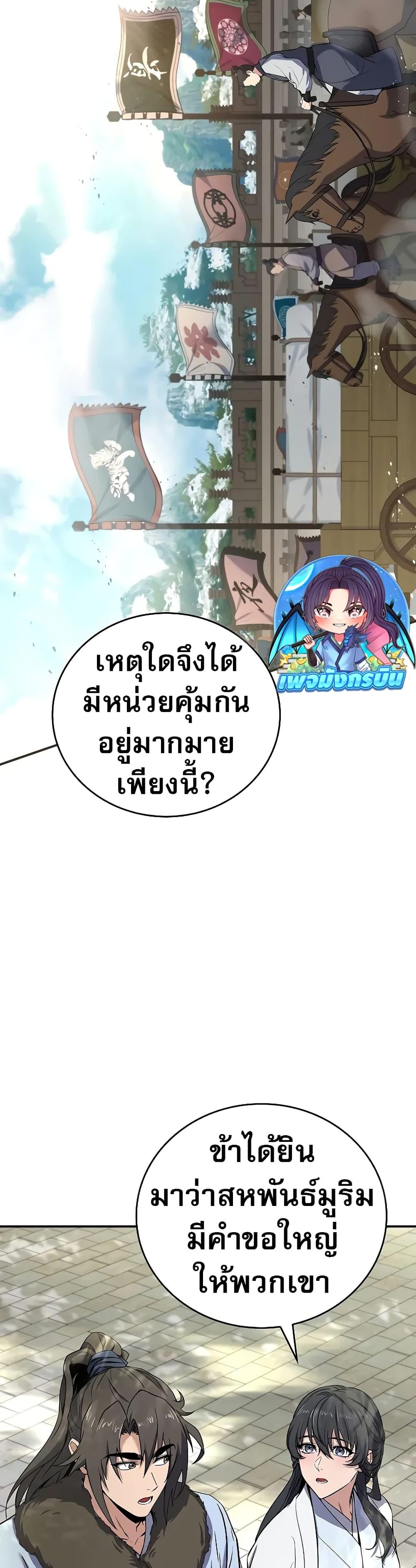 Reincarnated Escort Warrior ตอนที่ 61 หน้า 45