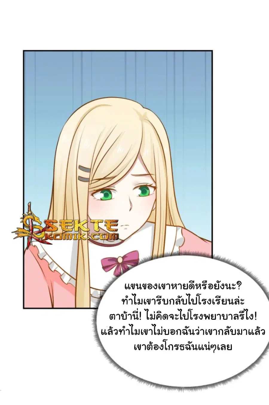 I Have a Dragon in My Body ตอนที่ 72 หน้า 14