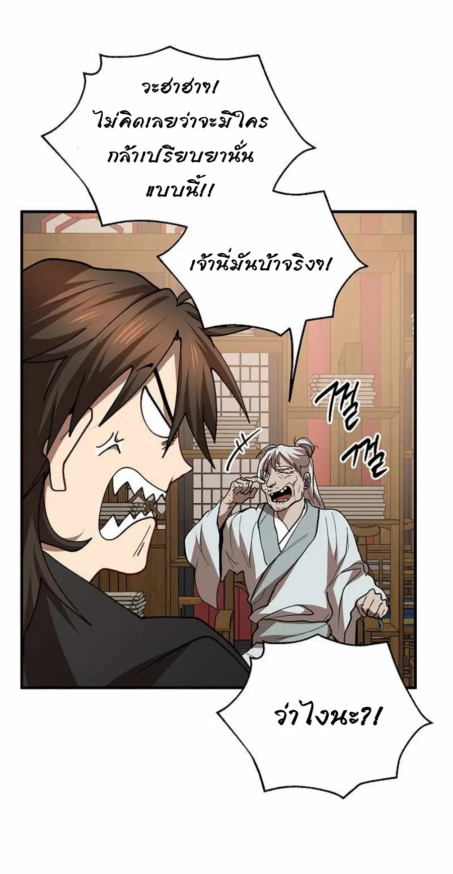 Path of the Shaman ตอนที่ 63 หน้า 4