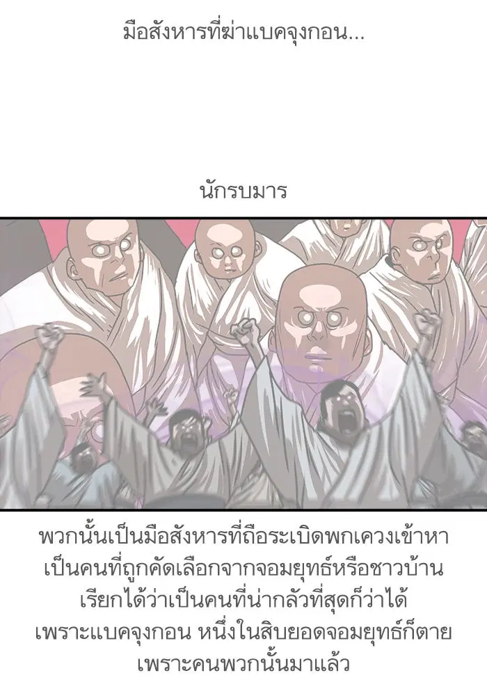 Escort Warrior ตอนที่ 205 หน้า 53