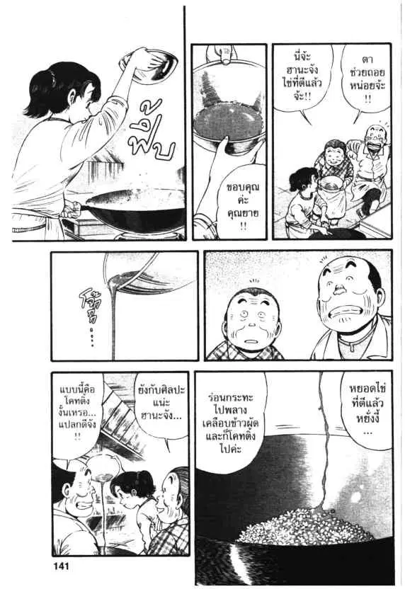 Kachuu Hana ตอนที่ 12 หน้า 17