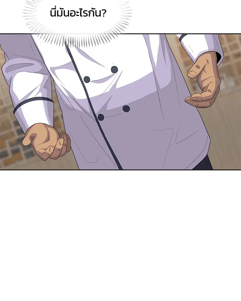 Kitchen Soldier ตอนที่ 147 หน้า 95