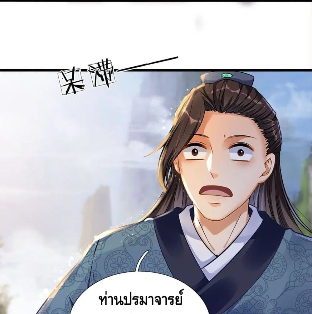 Opening to Supreme Dantian ตอนที่ 21 หน้า 26