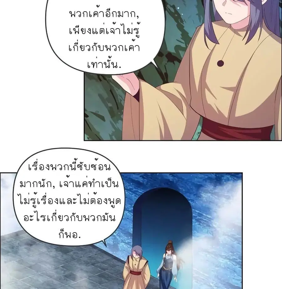 Above All Gods ตอนที่ 140 หน้า 24