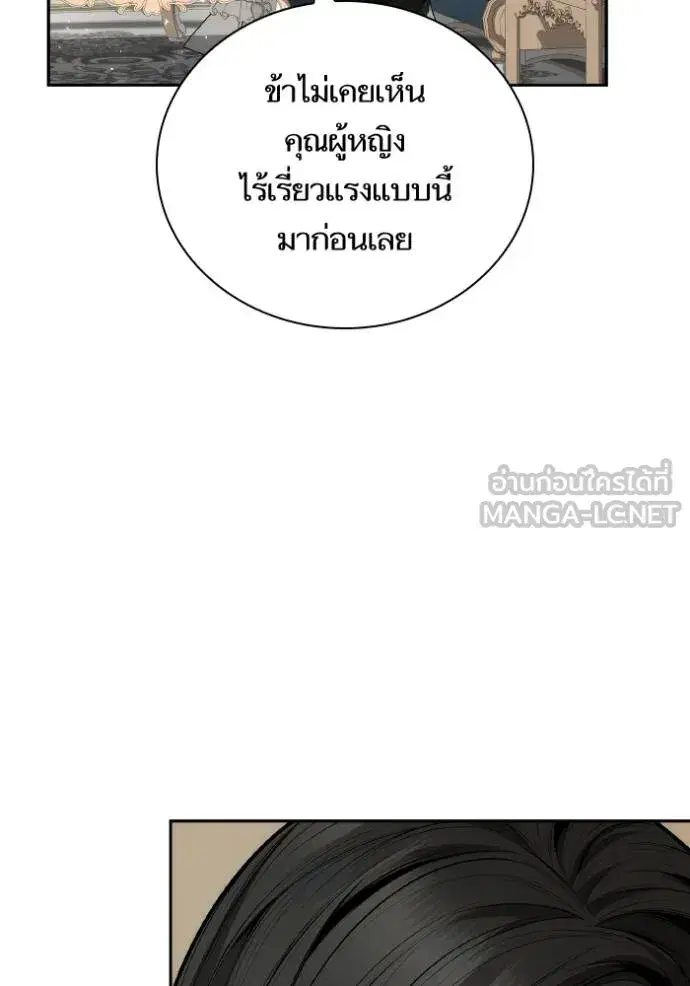 I Am the Queen in This Life ตอนที่ 140 หน้า 61