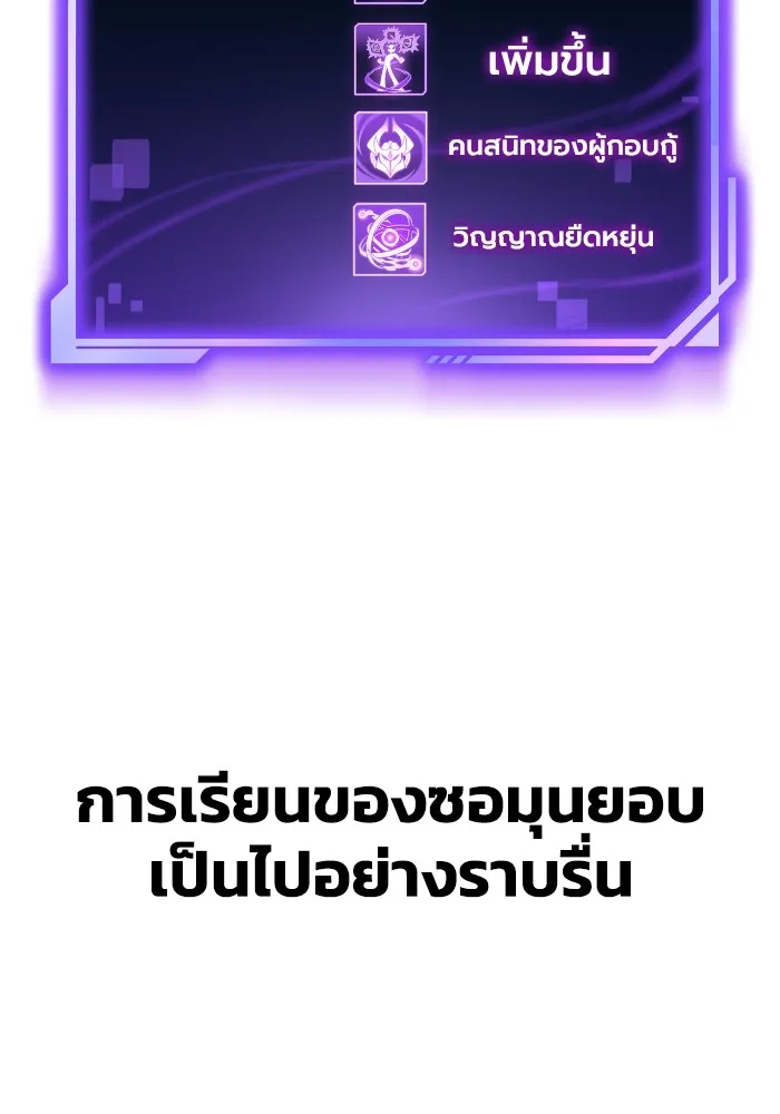 Superhuman Battlefield เกมของยอดมนุษย์ ตอนที่ 101 หน้า 61