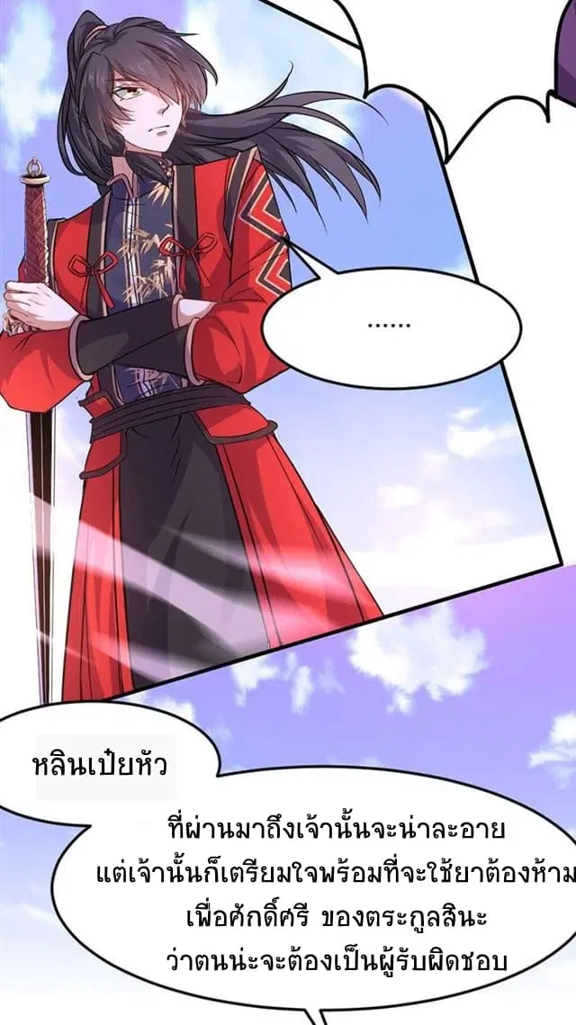 Return of Divine Emperor ตอนที่ 38 หน้า 35