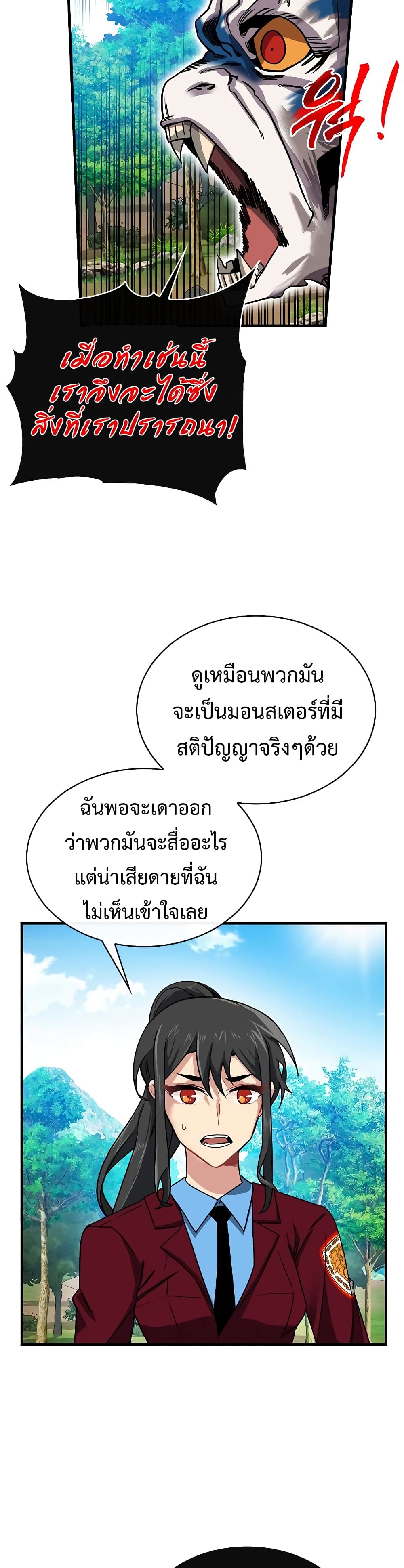 SSS-Class Gacha Hunter ตอนที่ 50 หน้า 20