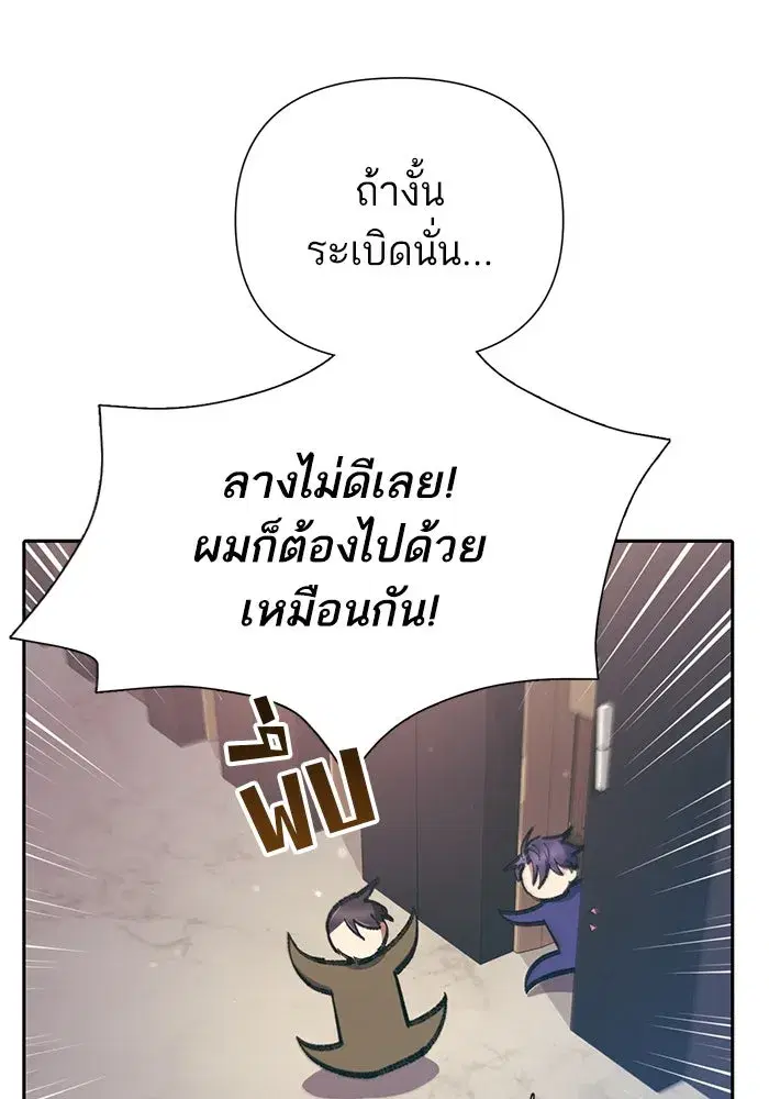 The S-Classes That I Raised (My S-Class Hunters) ตอนที่ 96 หน้า 107
