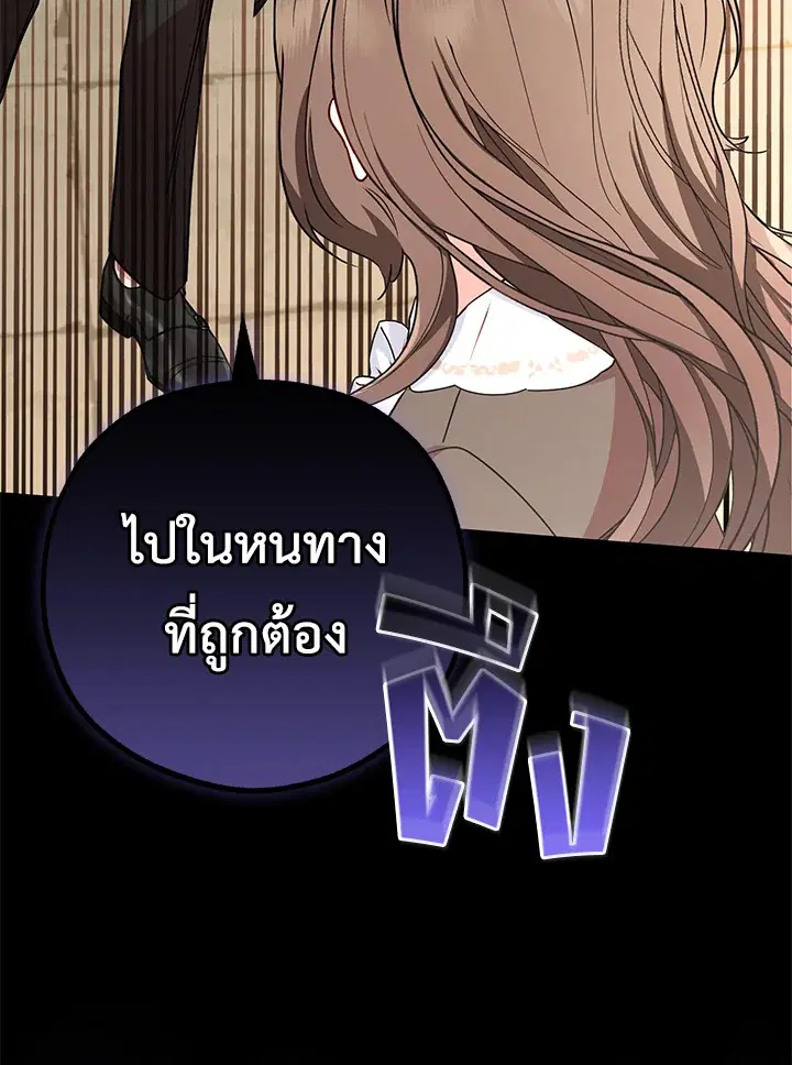 The Villainess Is Shy In Receiving Love – นางร้ายขี้อายเมื่อได้รับความรัก ตอนที่ 13 หน้า 84