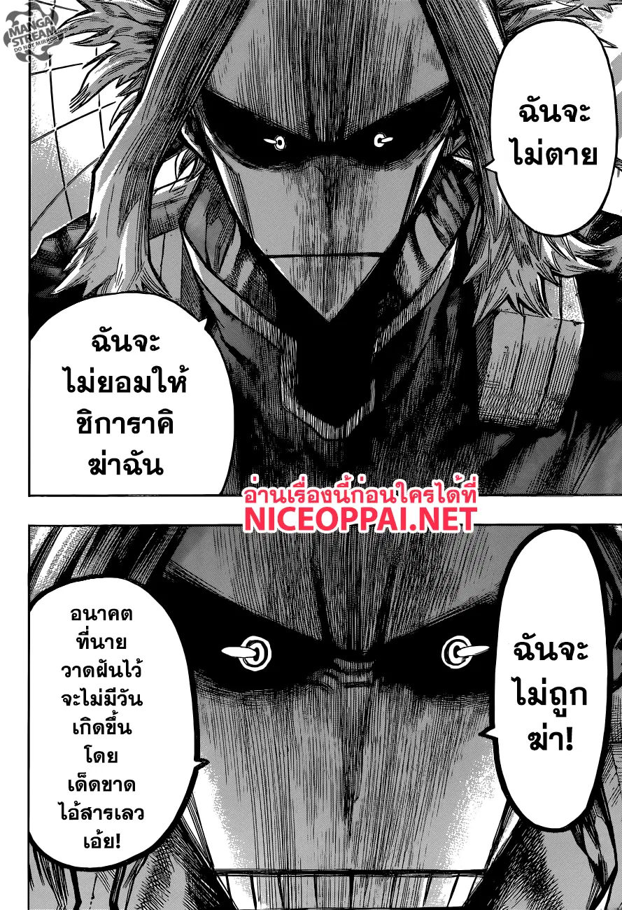 Boku no Hero Academia (My Hero Academia) ตอนที่ 116 หน้า 12
