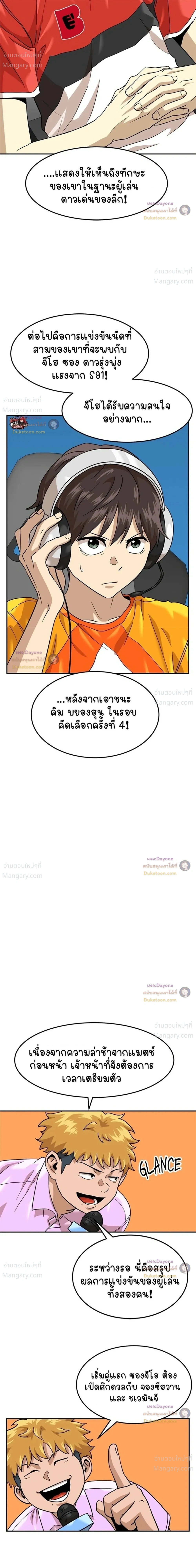 Double Click ตอนที่ 176 หน้า 7