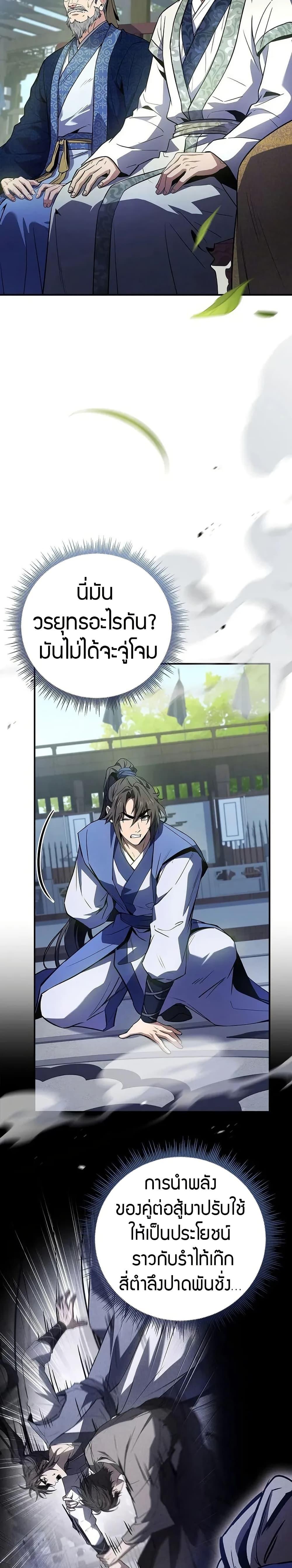 Reincarnated Escort Warrior ตอนที่ 103 หน้า 6