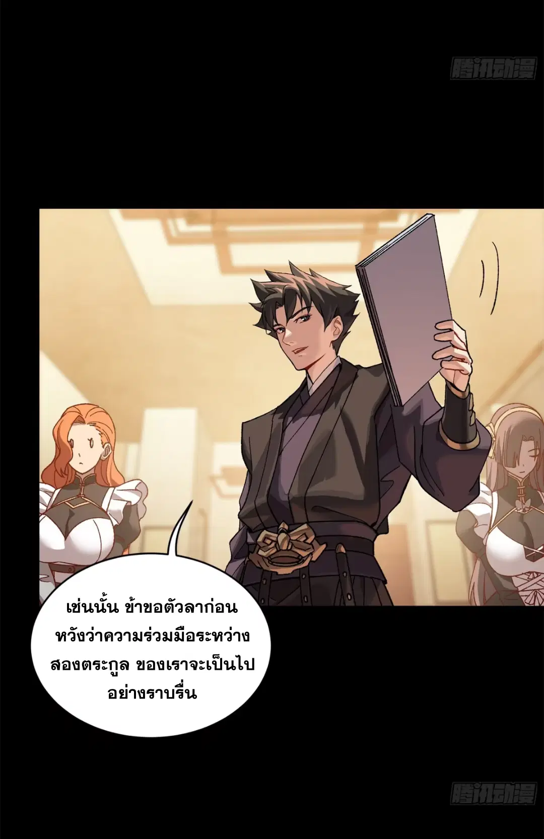 Legend of Star General ตอนที่ 223 หน้า 51