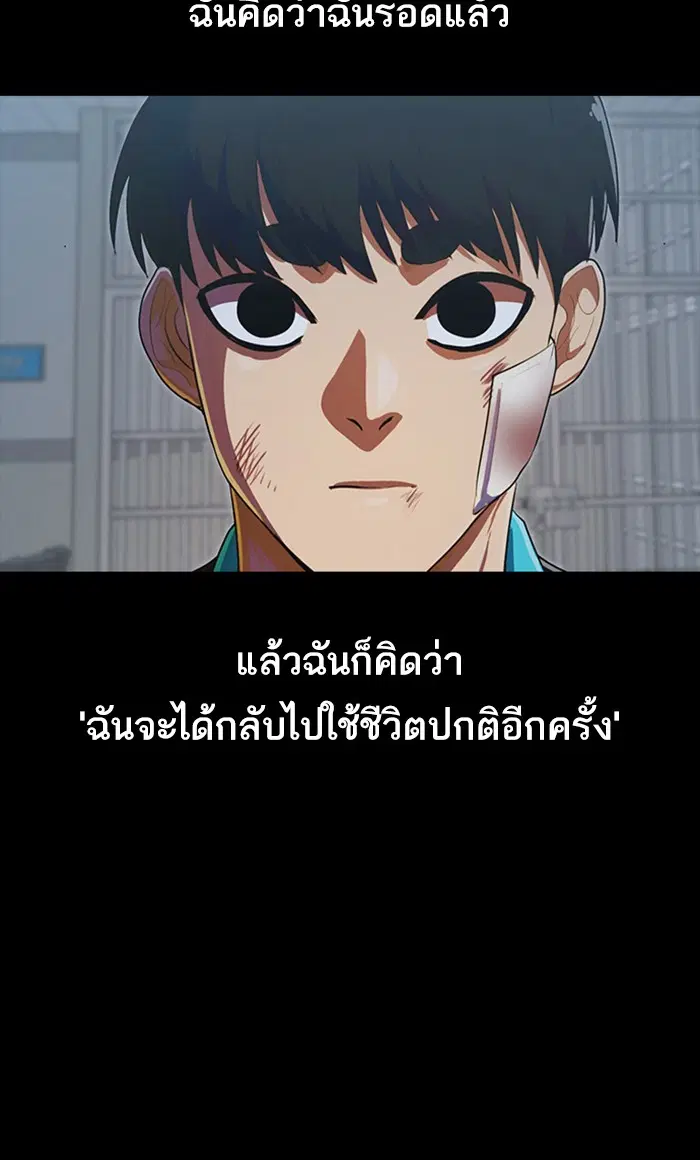 Random Chat ตอนที่ 202 หน้า 85