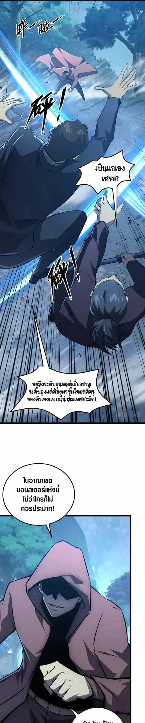 Rise From The Rubble ตอนที่ 149 หน้า 22