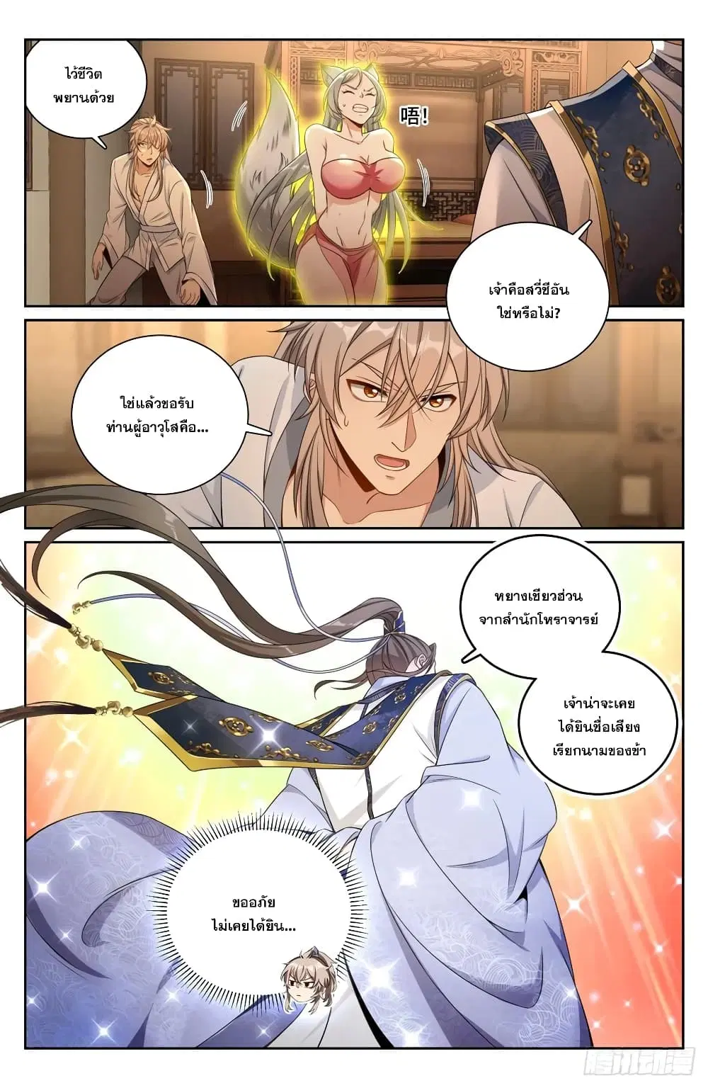 Nightwatcher ตอนที่ 186 หน้า 4