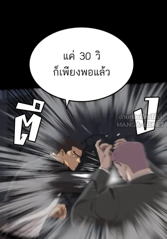 Bad Guy ตอนที่ 271 หน้า 46