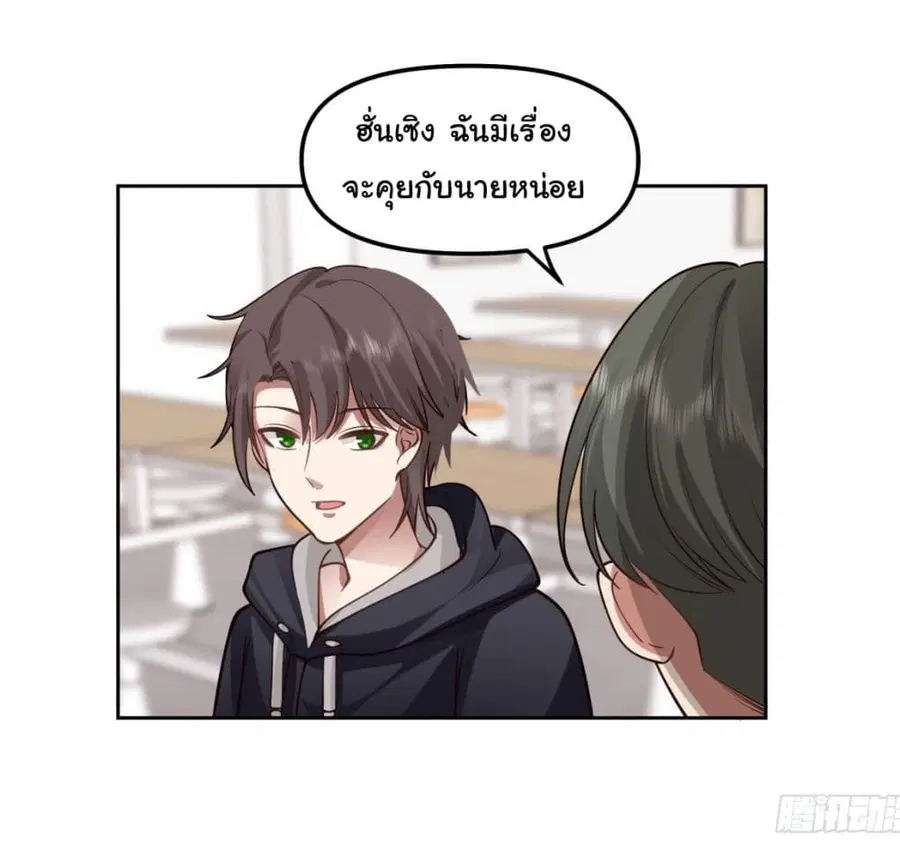 I Really Don’t Want to be Reborn ตอนที่ 31 หน้า 22