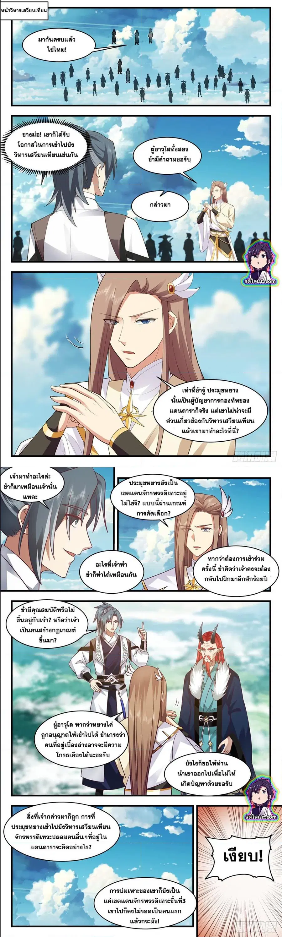 Martial Peak ตอนที่ 2538 หน้า 5