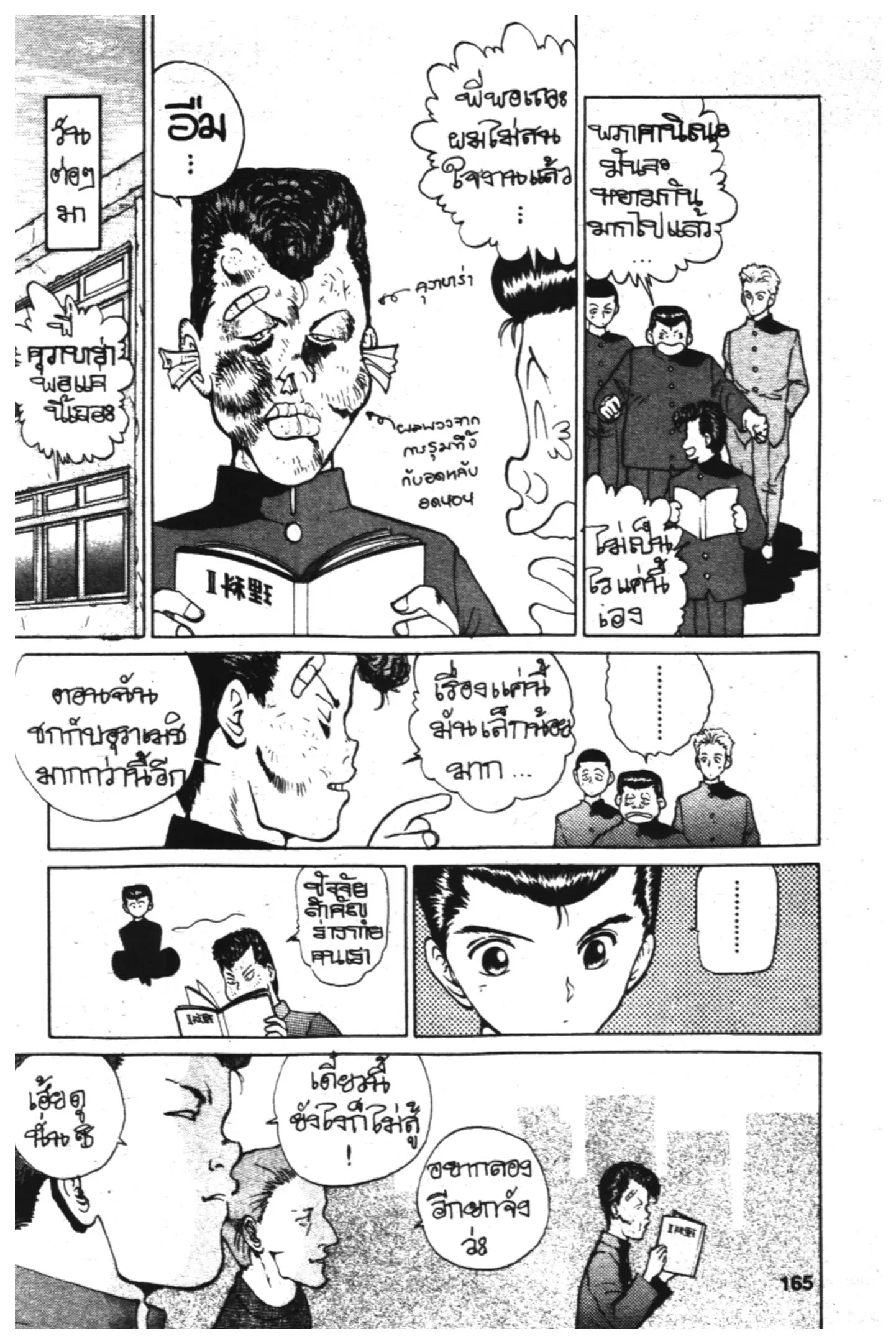 Yu Yu Hakusho ตอนที่ 6 หน้า 11