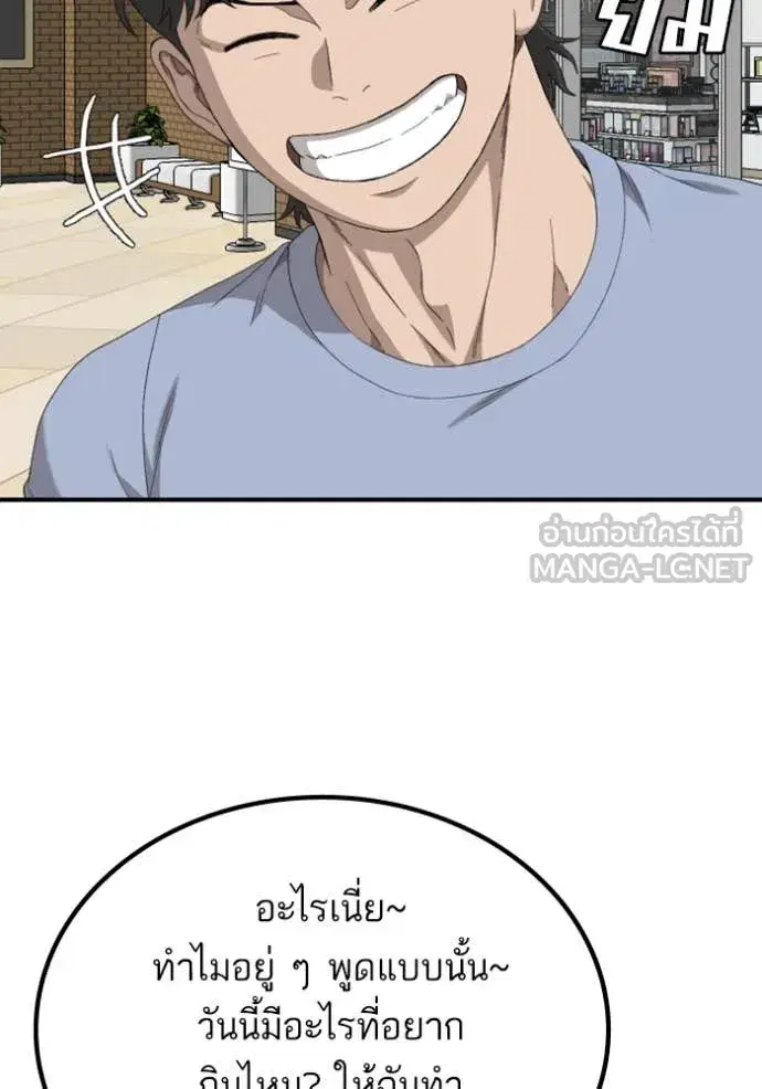 Bad Guy ตอนที่ 257 หน้า 27