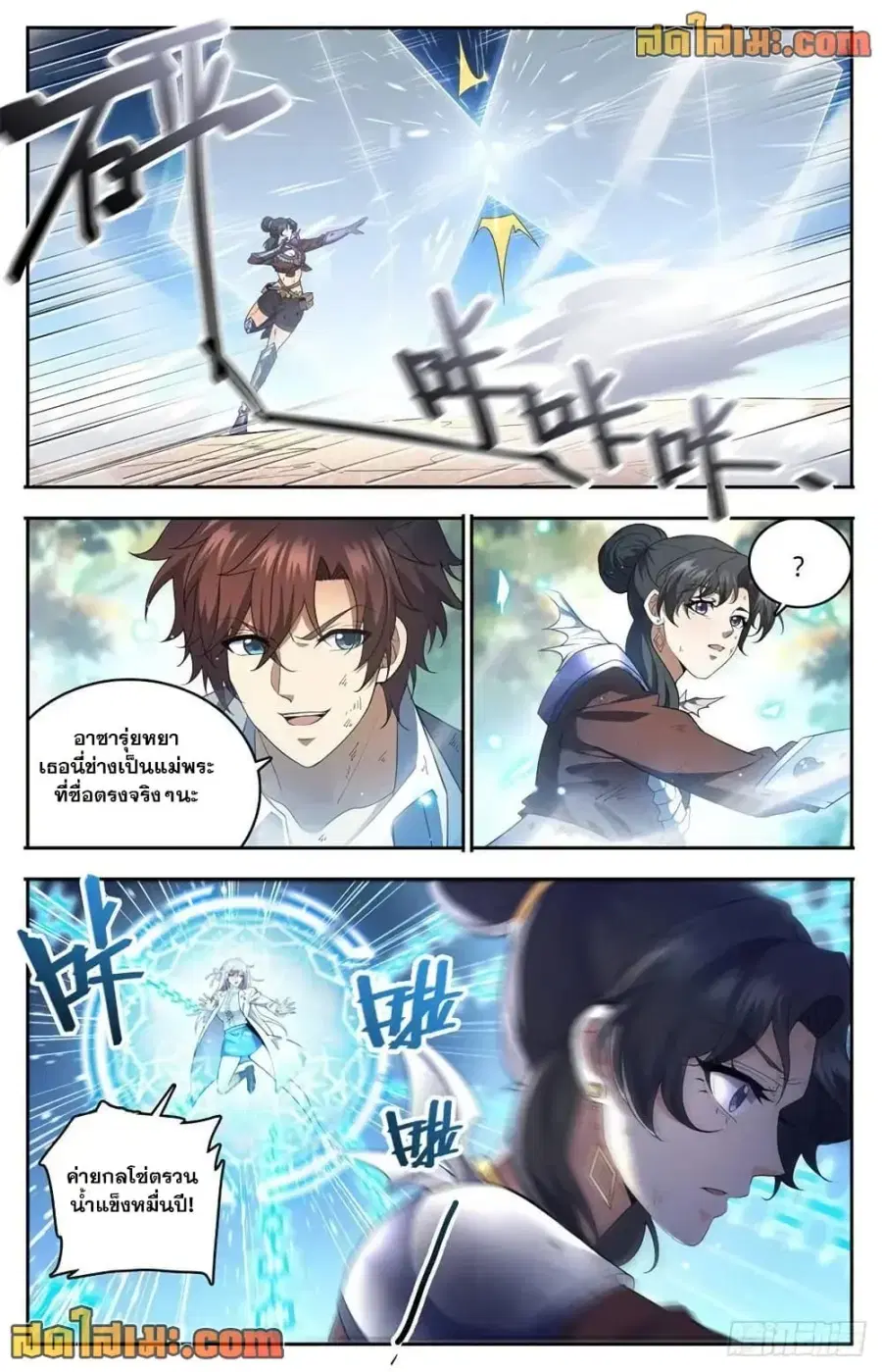 Versatile Mage ตอนที่ 734 หน้า 4