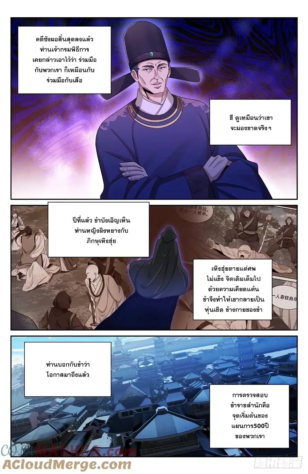 Nightwatcher ตอนที่ 192 หน้า 7