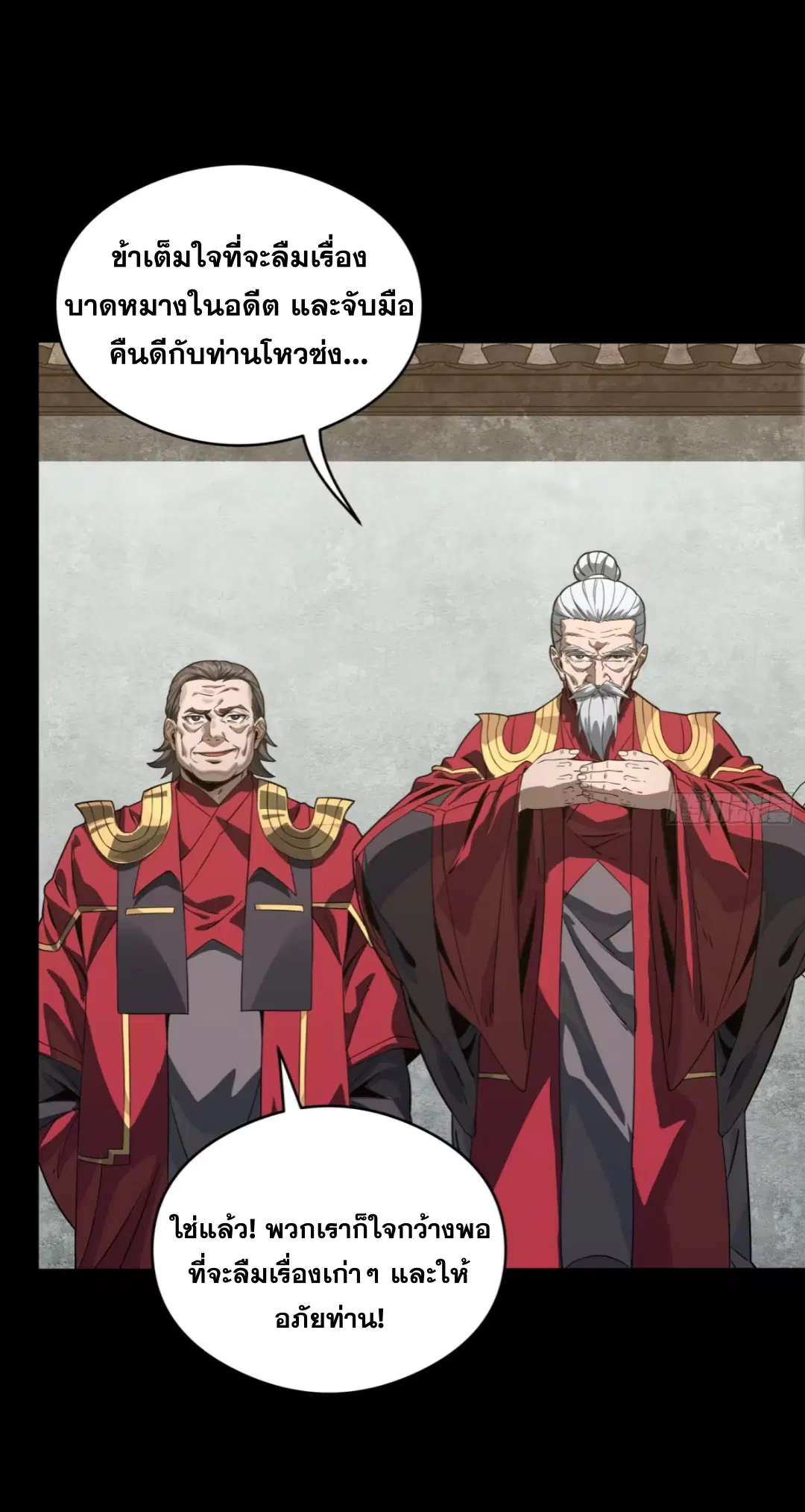 Legend of Star General ตอนที่ 235 หน้า 43
