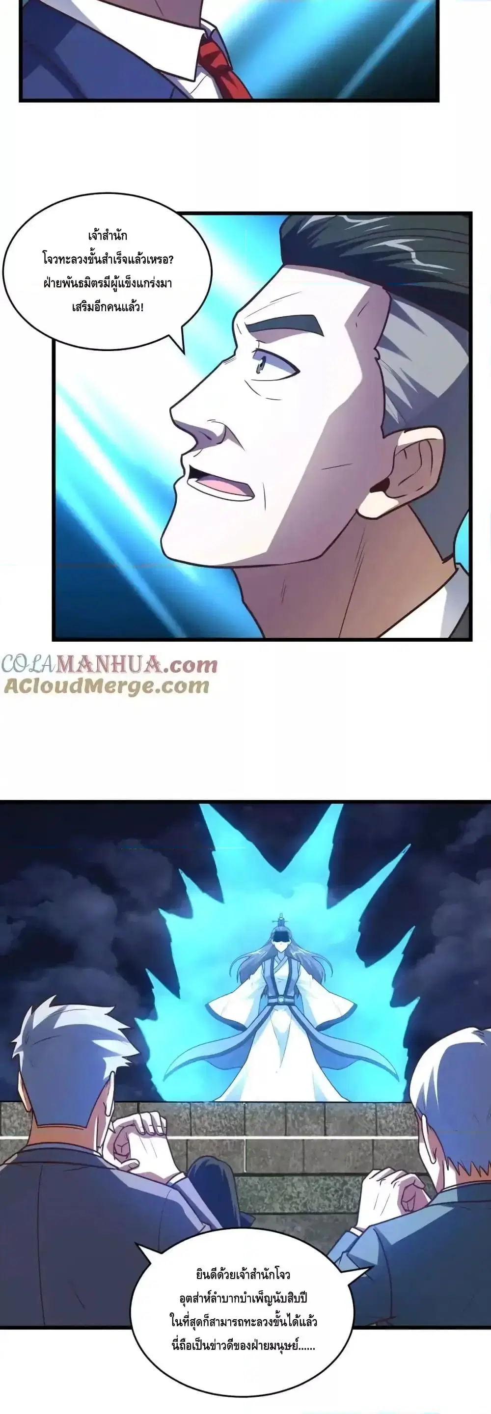 High Energy Strikes ตอนที่ 320 หน้า 18