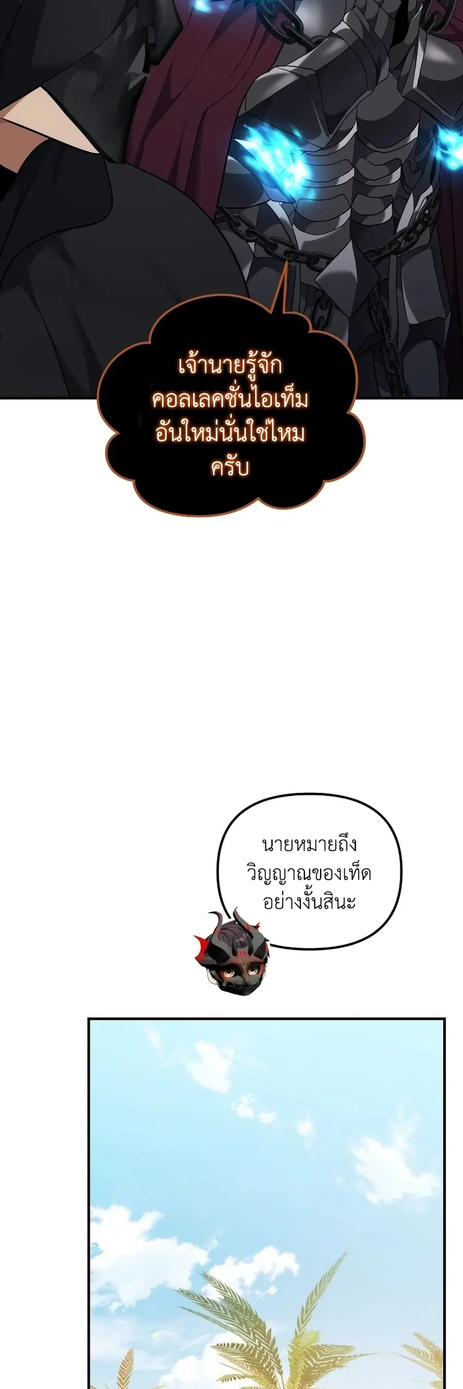 Ranker Who Lives A Second Time ตอนที่ 186 หน้า 25