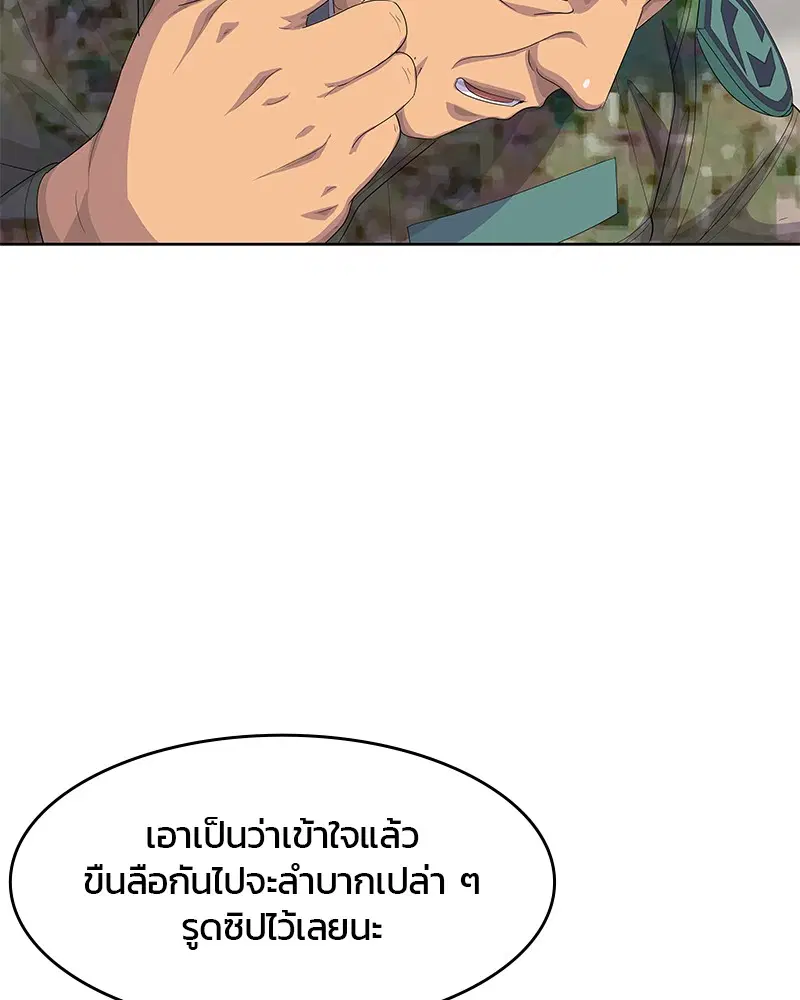 Kitchen Soldier ตอนที่ 183 หน้า 88