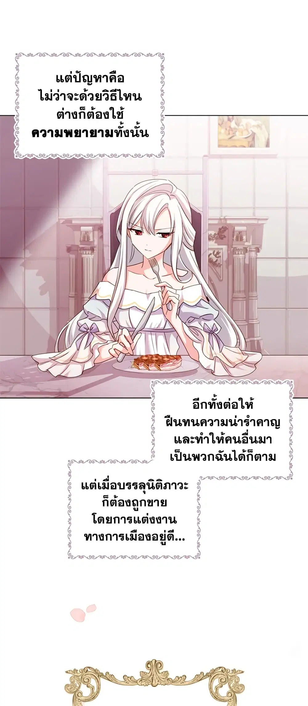 The Lady Needs a Break ตอนที่ 3 หน้า 6