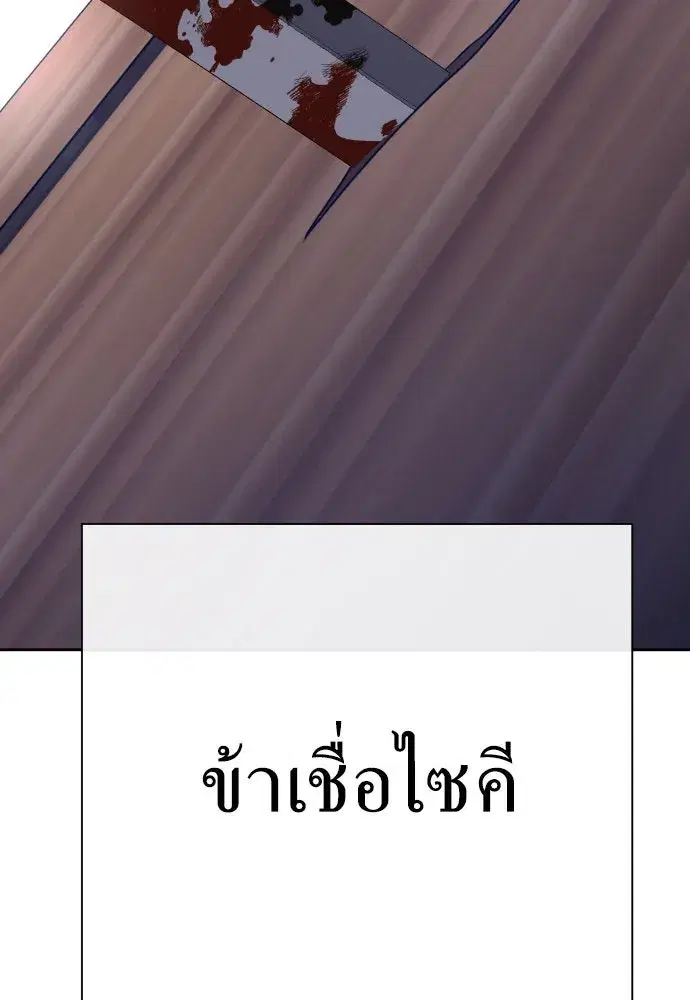 Your Throne ตอนที่ 167 หน้า 163