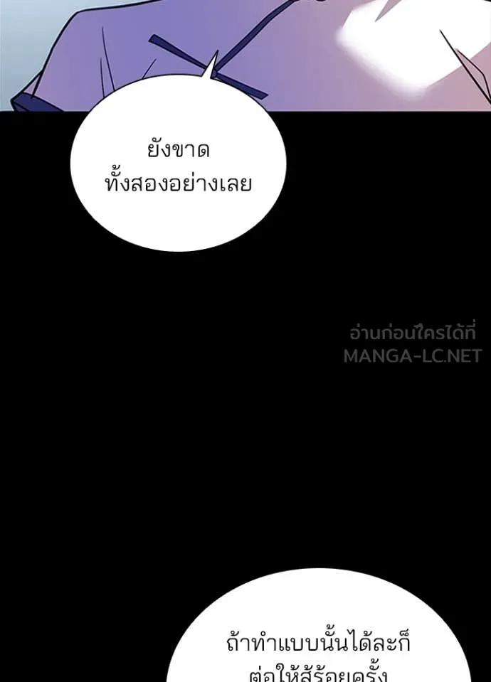 Villain to Kill ตอนที่ 185 หน้า 78