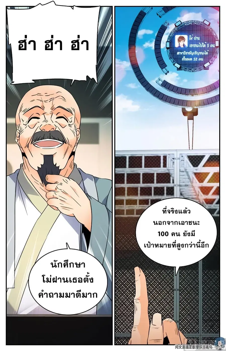 Versatile Mage ตอนที่ 148 หน้า 7