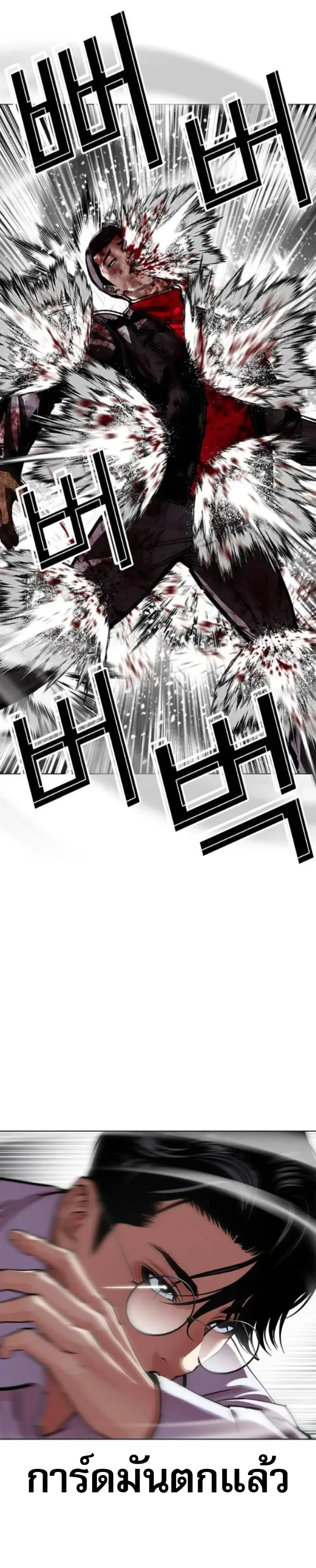 Lookism ตอนที่ 614 หน้า 50