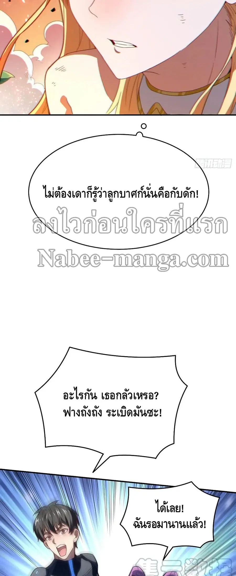 High Energy Strikes ตอนที่ 135 หน้า 12