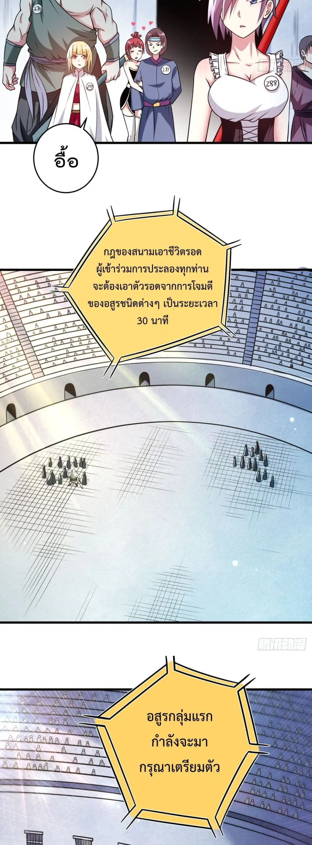 My Disciples Harem is Immortal ตอนที่ 79 หน้า 13