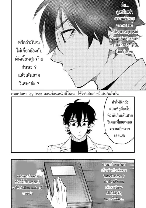 The New Gate ตอนที่ 31 หน้า 6