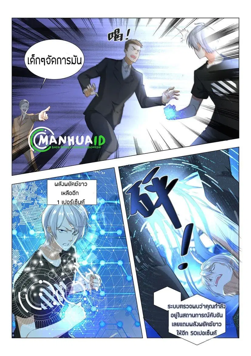 Shen Hao’s Heavenly Fall System ตอนที่ 2 หน้า 10