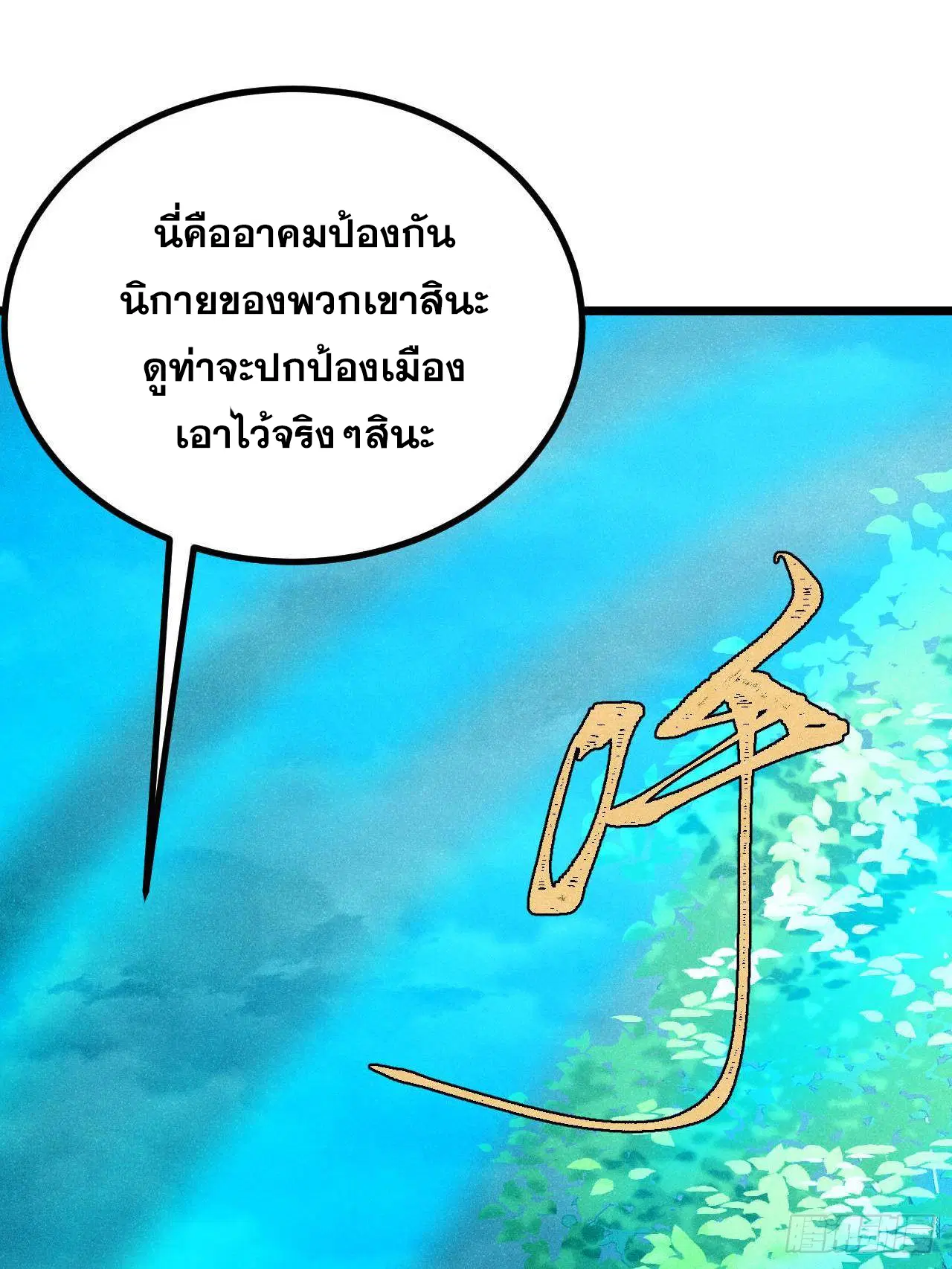 All Hail the Sect Leader ตอนที่ 402 หน้า 48