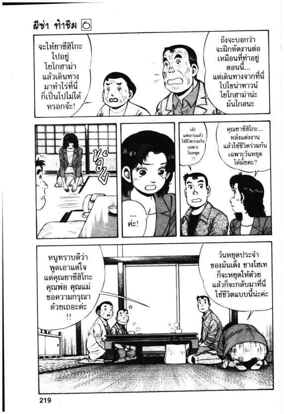 Kachuu Hana ตอนที่ 43 หน้า 23